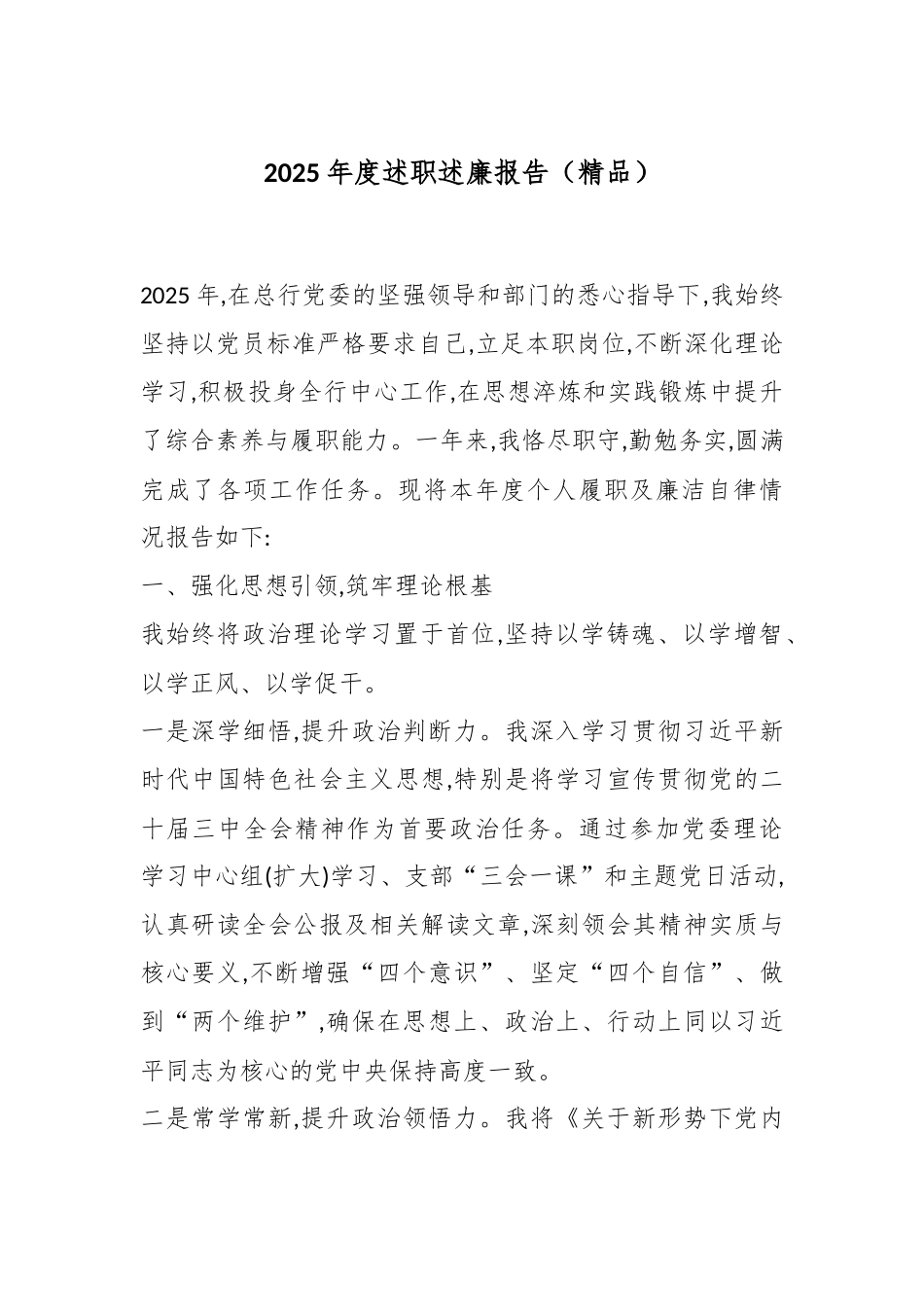 2025年度述职述廉报告（精品）.docx_第1页