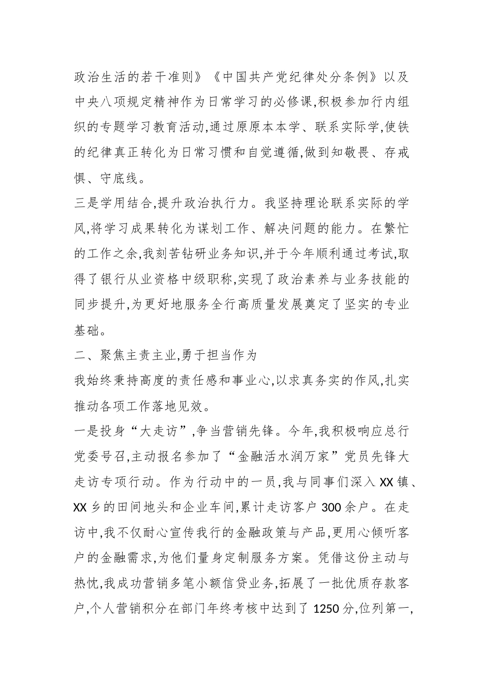 2025年度述职述廉报告（精品）.docx_第2页