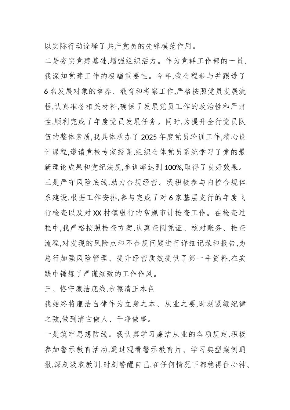 2025年度述职述廉报告（精品）.docx_第3页