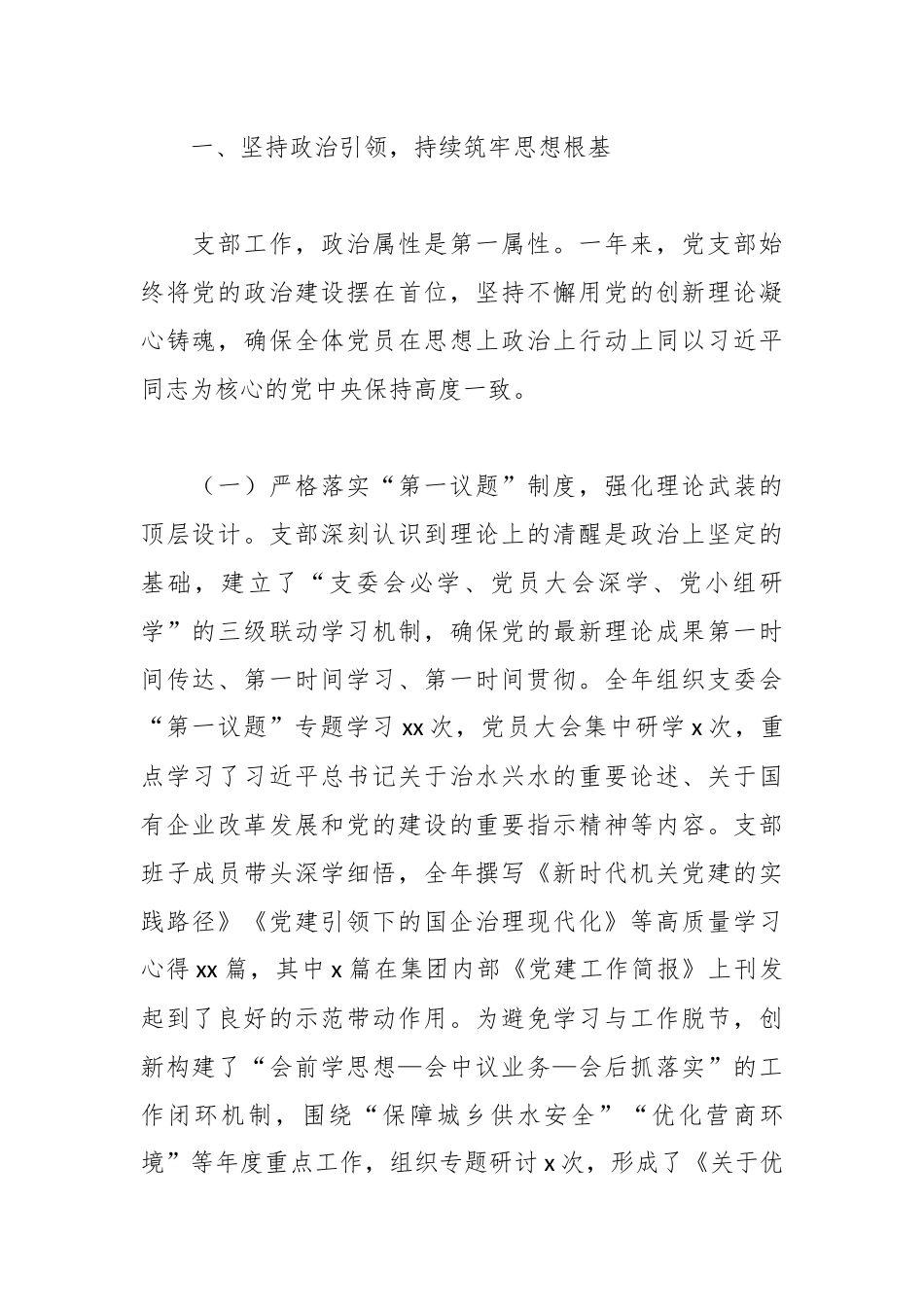 （7篇）党支部书记2025年抓基层党建工作述职报告汇编.docx_第2页