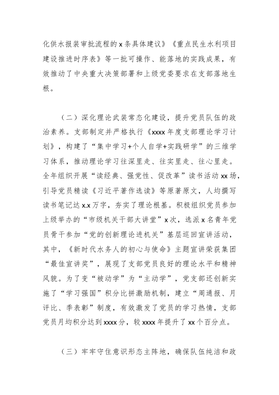 （7篇）党支部书记2025年抓基层党建工作述职报告汇编.docx_第3页