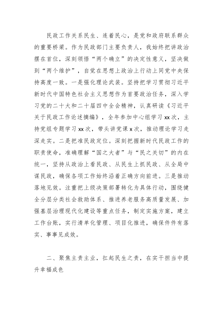 （8篇）党员领导干部2025年述职述德述廉报告汇编.docx_第2页