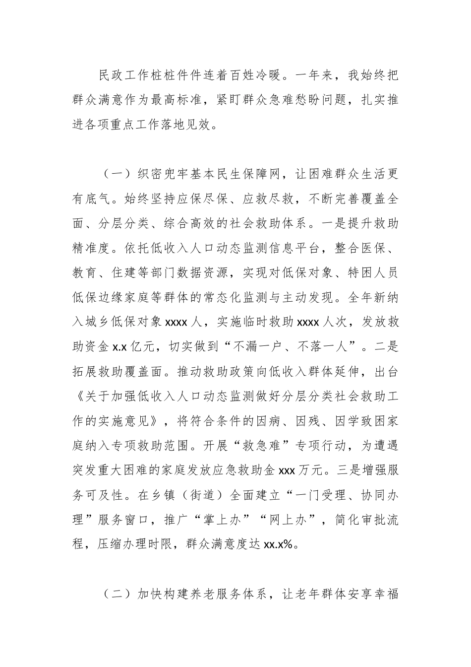 （8篇）党员领导干部2025年述职述德述廉报告汇编.docx_第3页