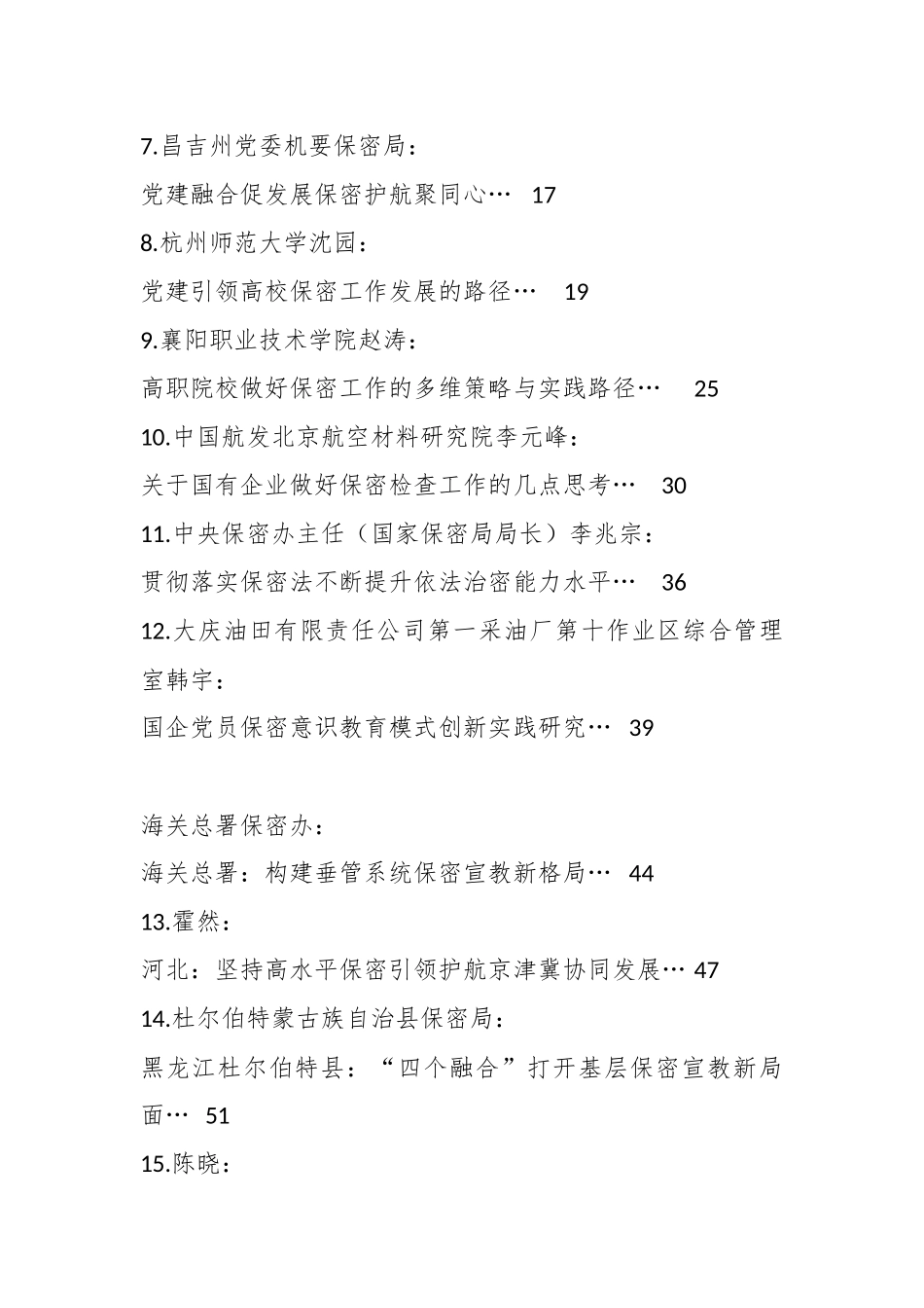 （40篇）2025年保密工作素材合集（经验总结、发言、调研报告参考）.docx_第2页