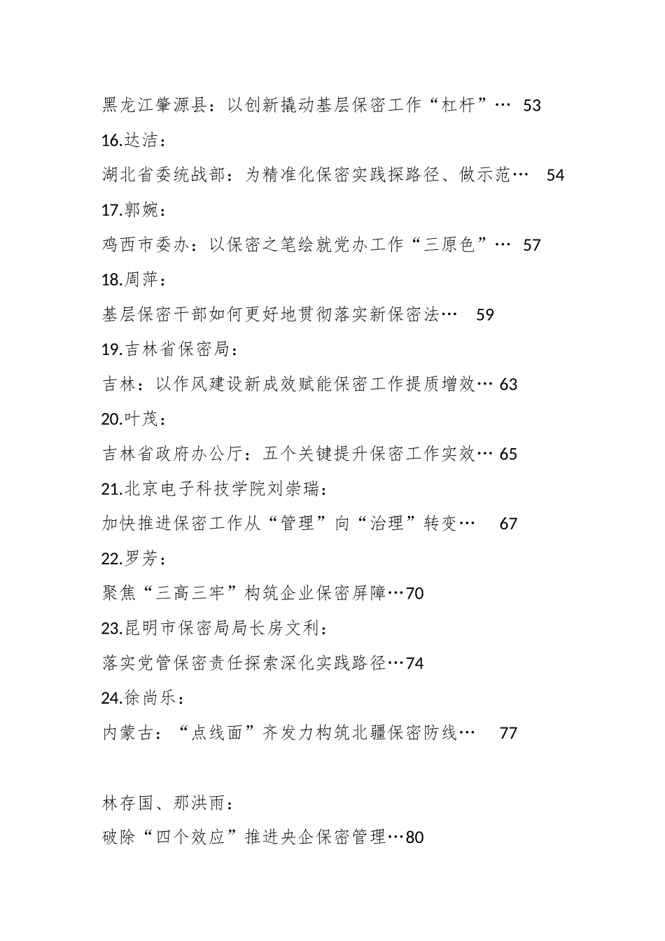 （40篇）2025年保密工作素材合集（经验总结、发言、调研报告参考）.docx_第3页