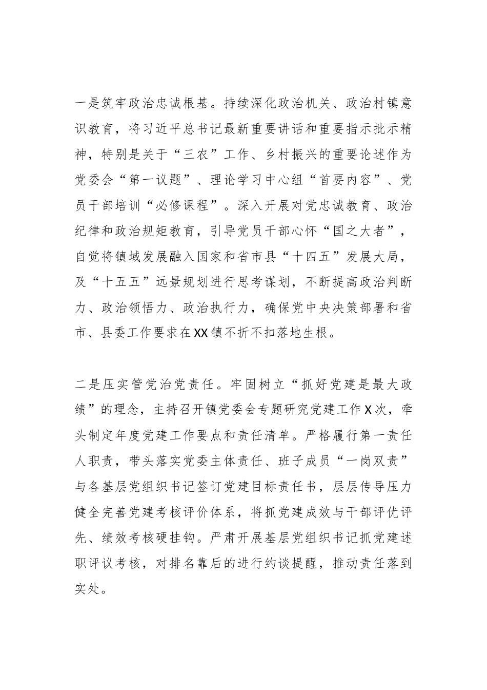 2025年镇党委书记抓基层党建工作述职报告.docx_第2页