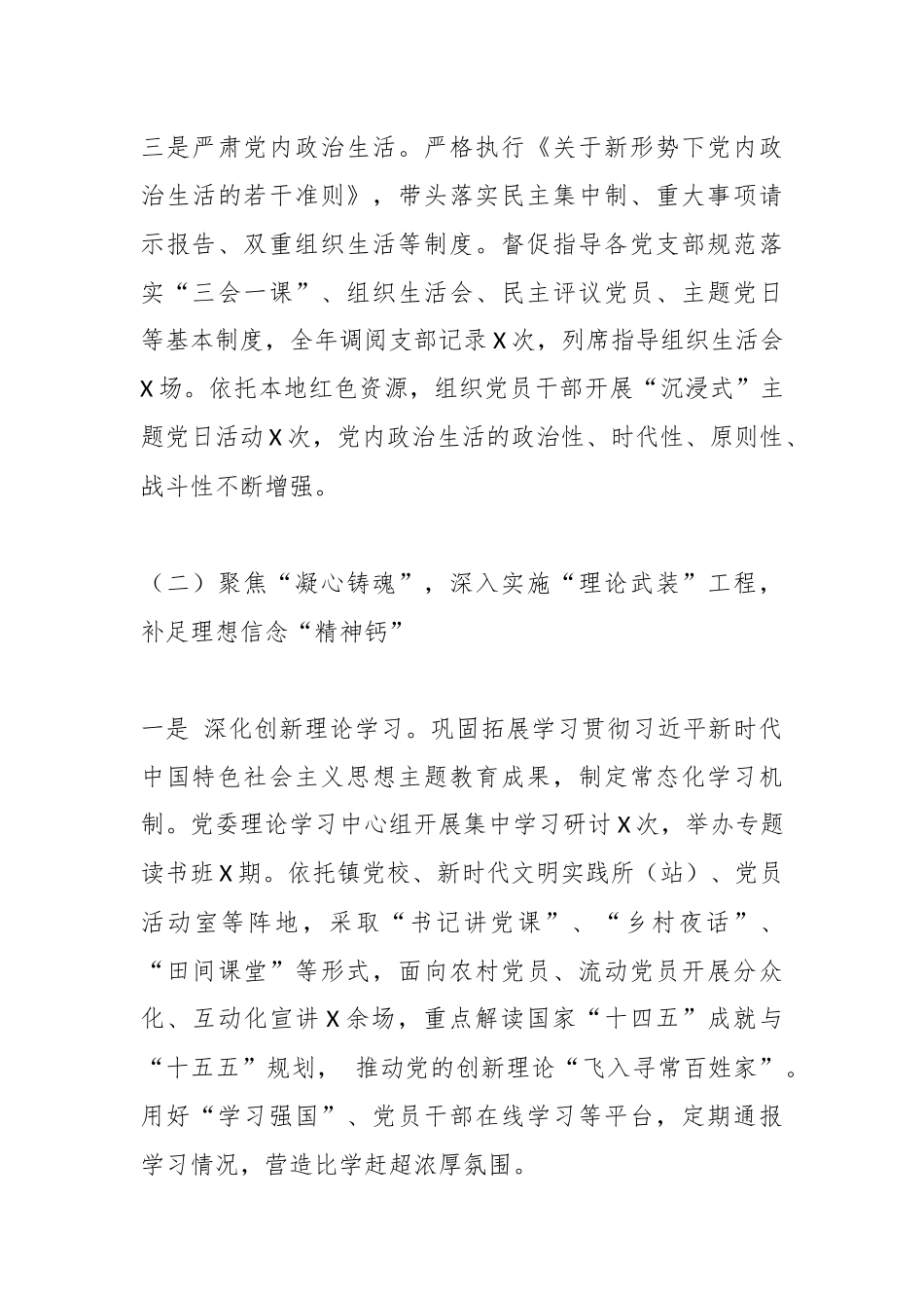 2025年镇党委书记抓基层党建工作述职报告.docx_第3页