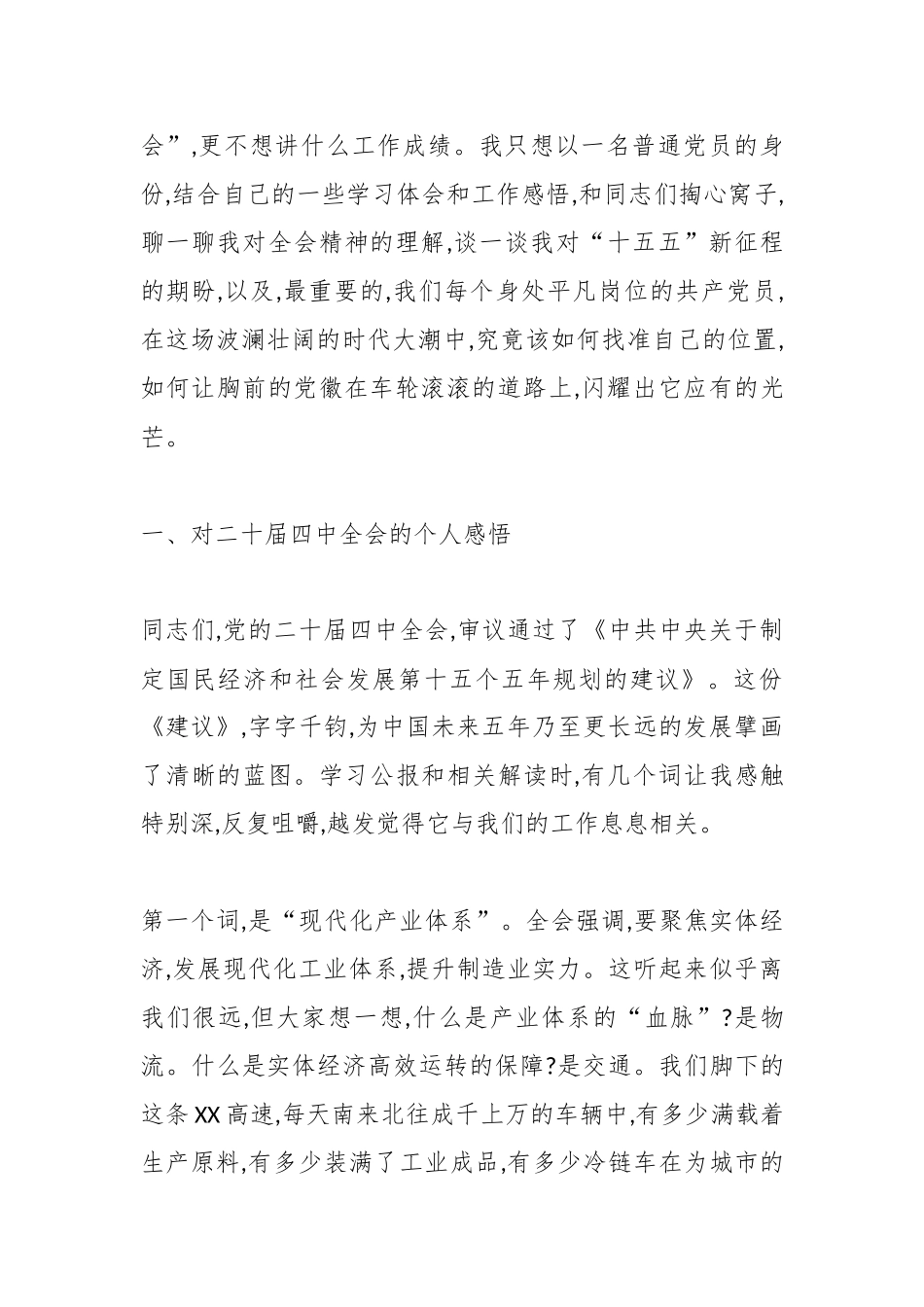 党课：时代在召唤使命在肩头以奋斗姿态迎接“十五五”新征程.docx_第2页