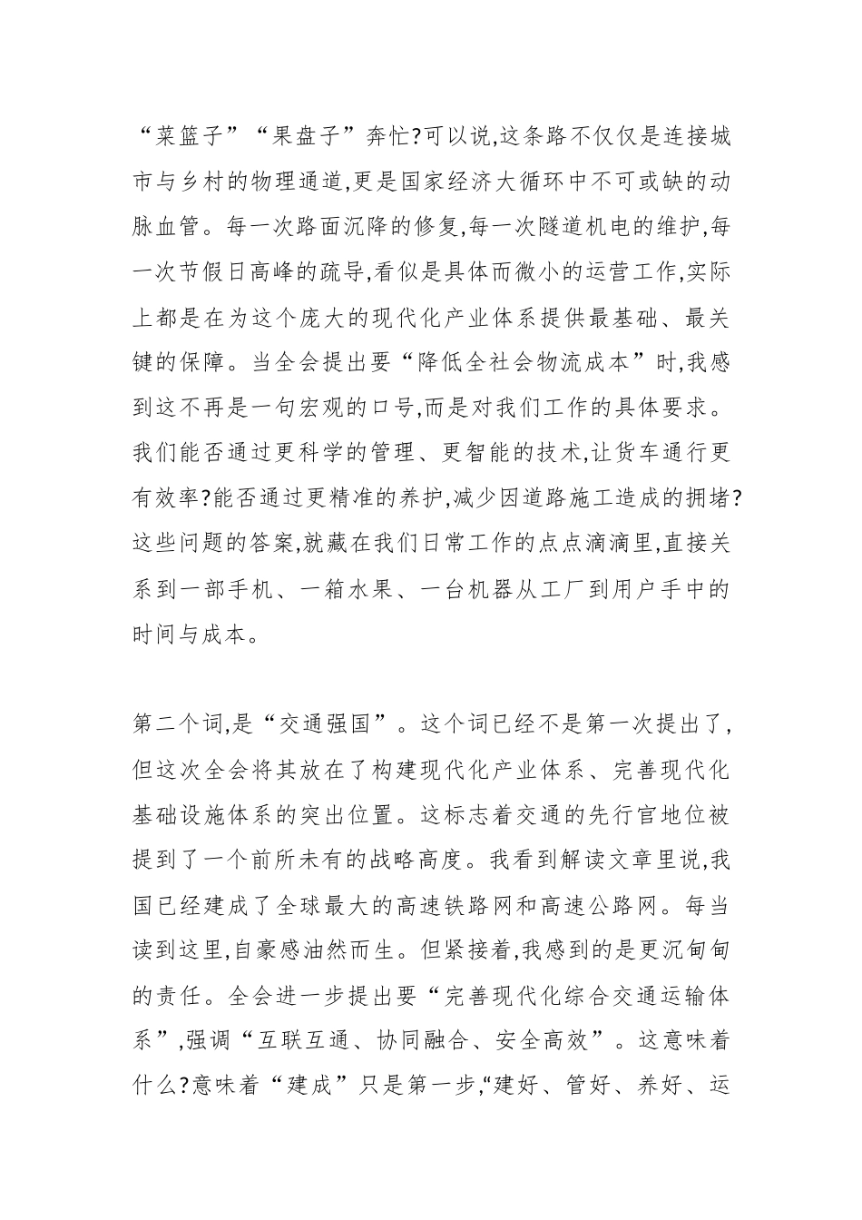 党课：时代在召唤使命在肩头以奋斗姿态迎接“十五五”新征程.docx_第3页