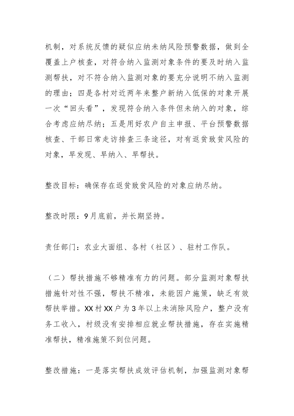 XX市2025年度巩固拓展脱贫攻坚成果同乡村振兴有效衔接工作问题整改方案.docx_第3页