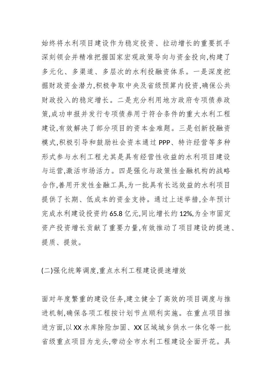 XX市水利局2025年度水利重点工作情况报告（精品）.docx_第2页