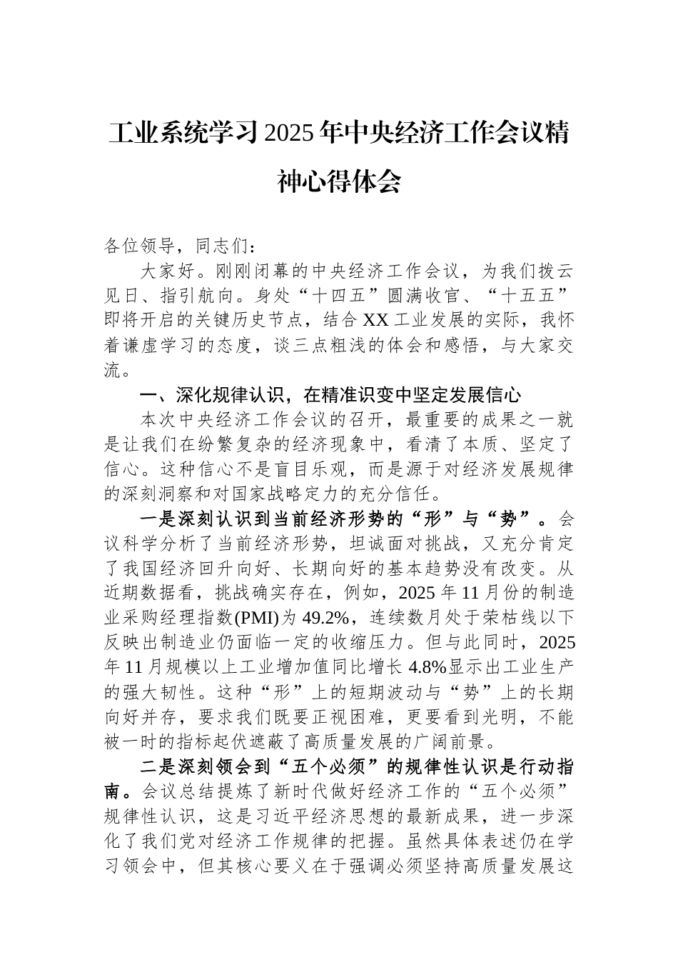 工业系统学习2025年中央经济工作会议精神心得体会.docx_第1页