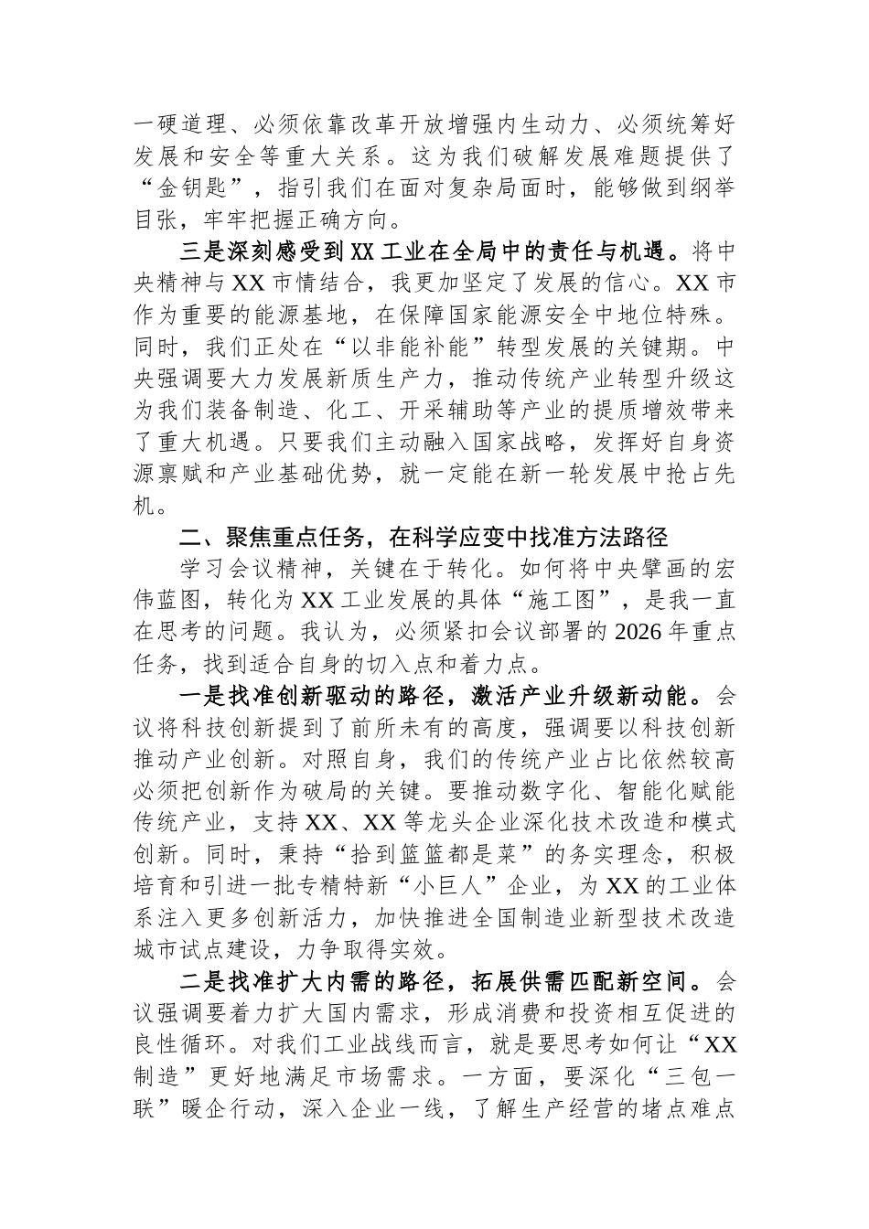 工业系统学习2025年中央经济工作会议精神心得体会.docx_第2页