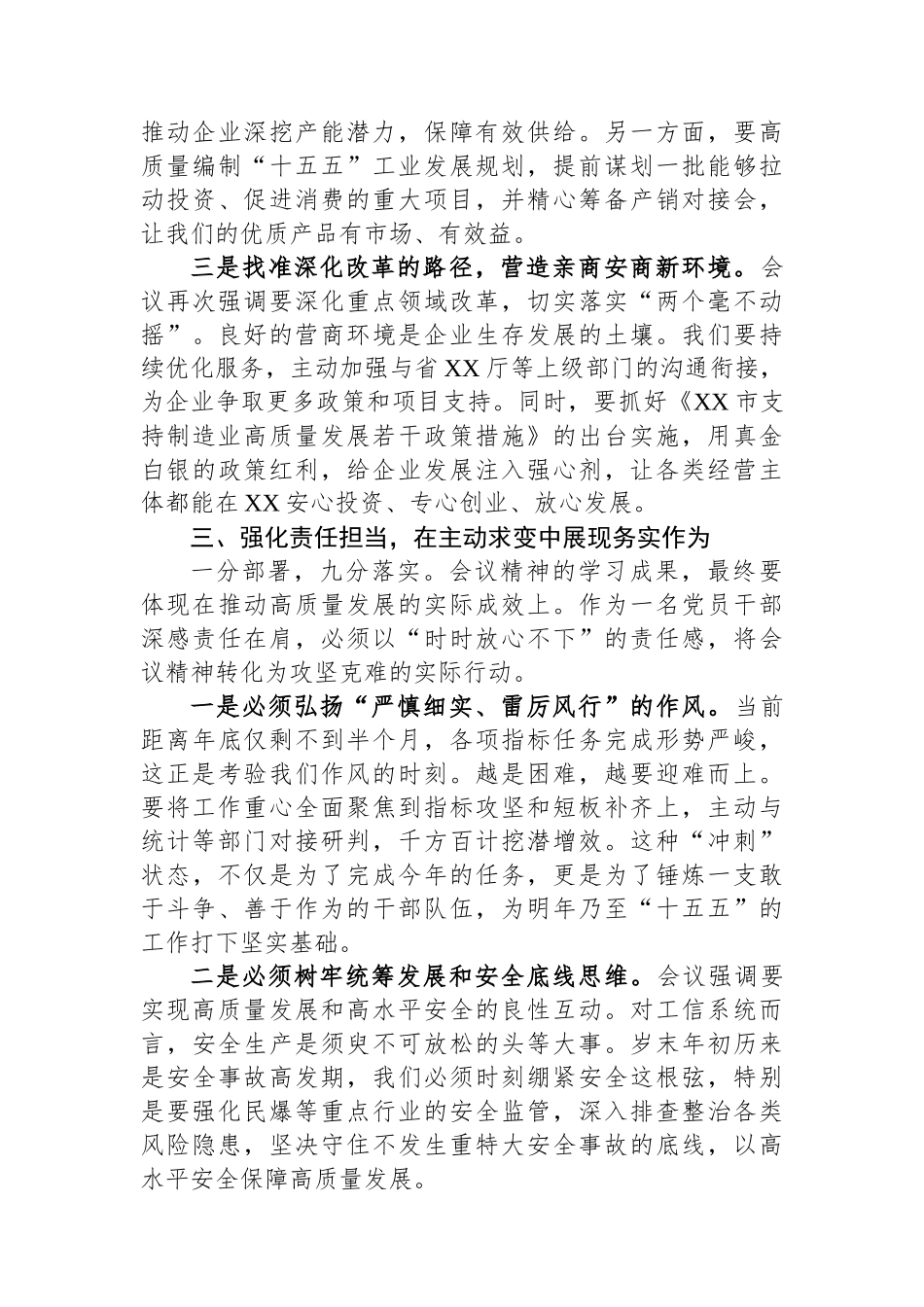 工业系统学习2025年中央经济工作会议精神心得体会.docx_第3页