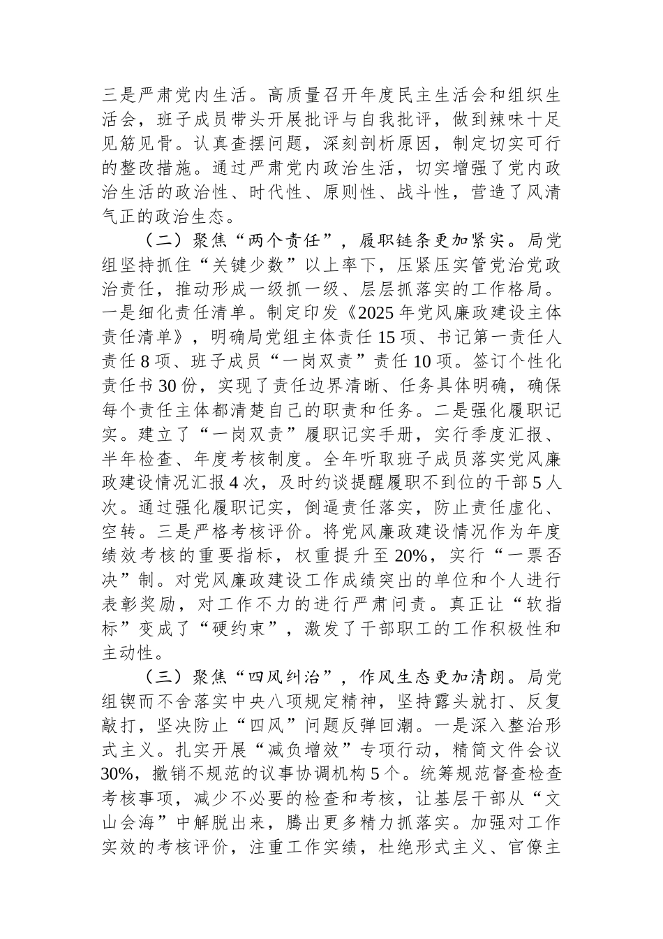 2025年度局党组党风廉政建设工作总结及2026年规划.docx_第2页