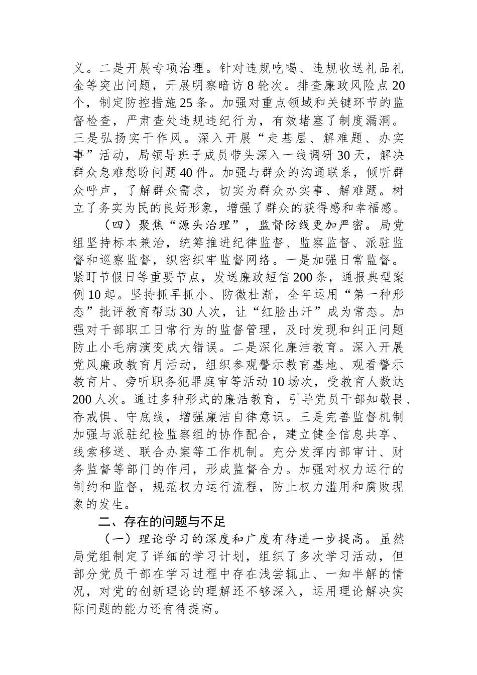 2025年度局党组党风廉政建设工作总结及2026年规划.docx_第3页