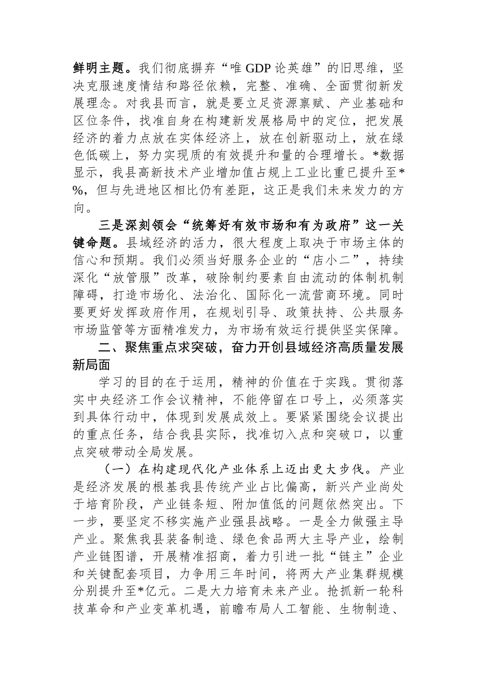 深入学习贯彻2025年中央经济工作会议精神感悟.docx_第2页