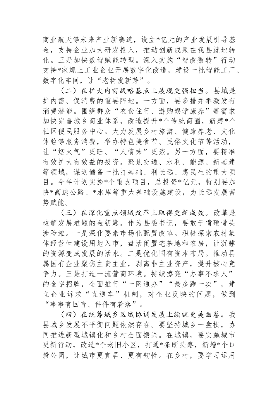 深入学习贯彻2025年中央经济工作会议精神感悟.docx_第3页