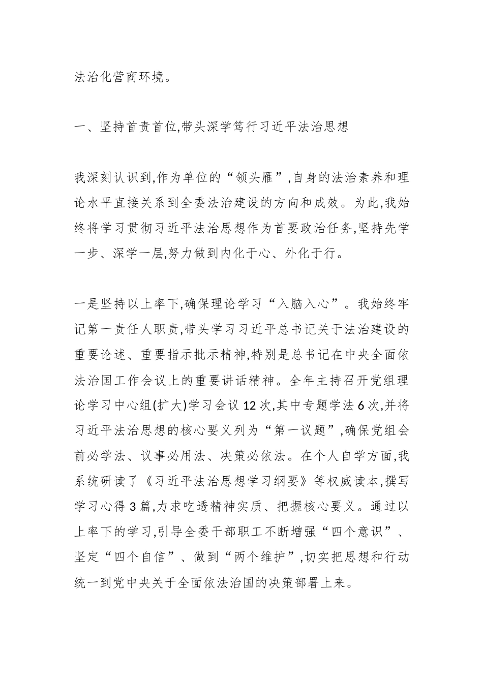 关于2025年度履行推进法治建设第一责任人职责情况的述法报告（精品）.docx_第2页