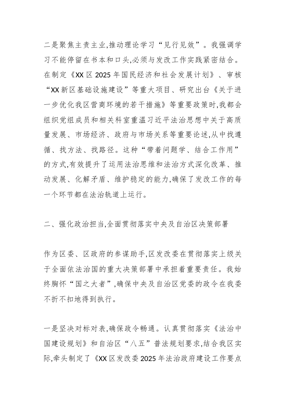 关于2025年度履行推进法治建设第一责任人职责情况的述法报告（精品）.docx_第3页