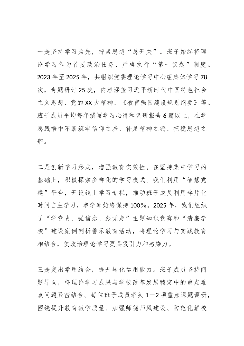 XX中学领导班子政治建设自查自评报告（精品）.docx_第2页