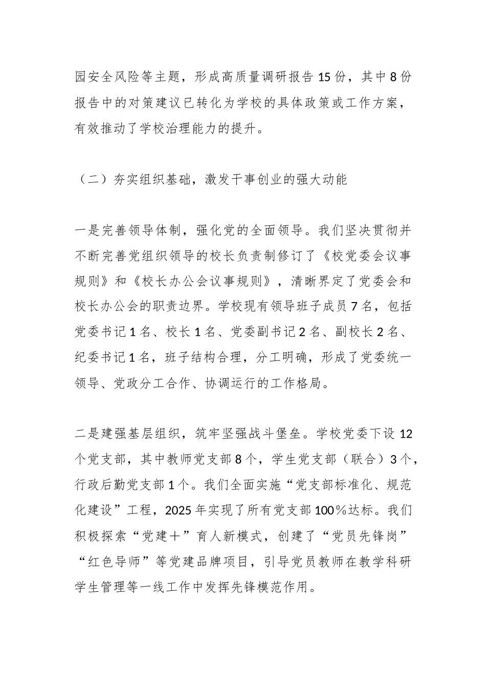 XX中学领导班子政治建设自查自评报告（精品）.docx_第3页