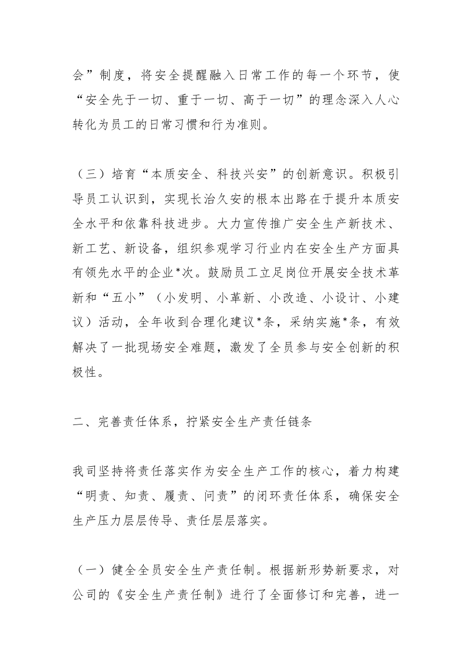 国企2025年安全生产工作总结.docx_第3页