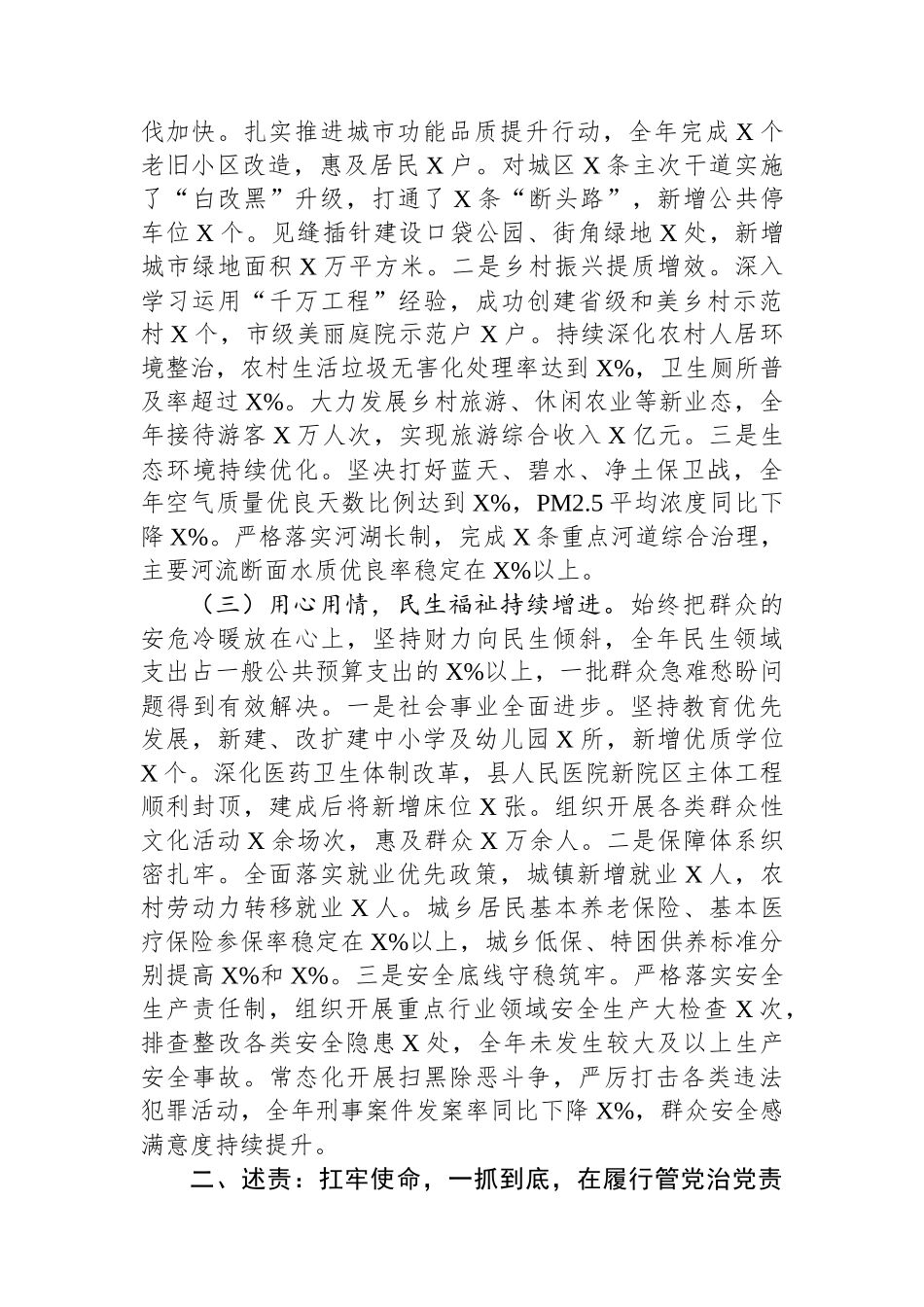 县委常委、副县长2025年度述职述责述廉述学述法报告.docx_第2页