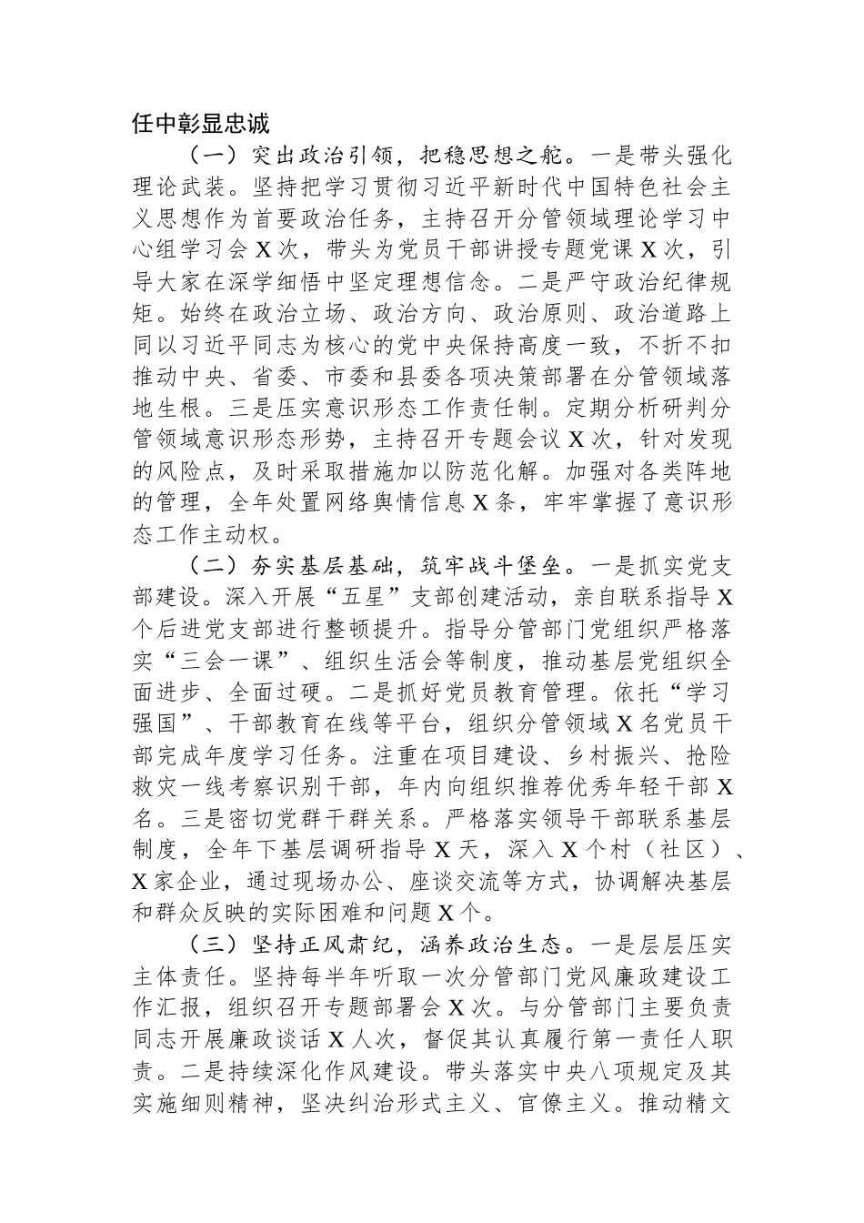 县委常委、副县长2025年度述职述责述廉述学述法报告.docx_第3页