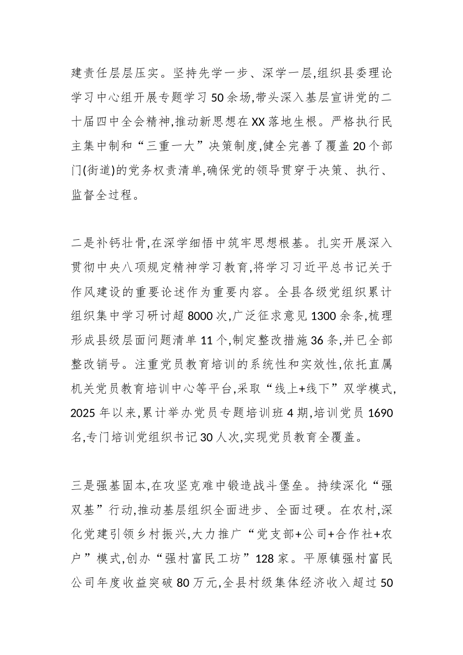 XX县委书记2025年度抓基层党建工作述职报告（精品）.docx_第2页