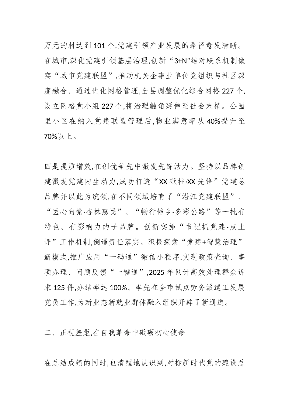 XX县委书记2025年度抓基层党建工作述职报告（精品）.docx_第3页