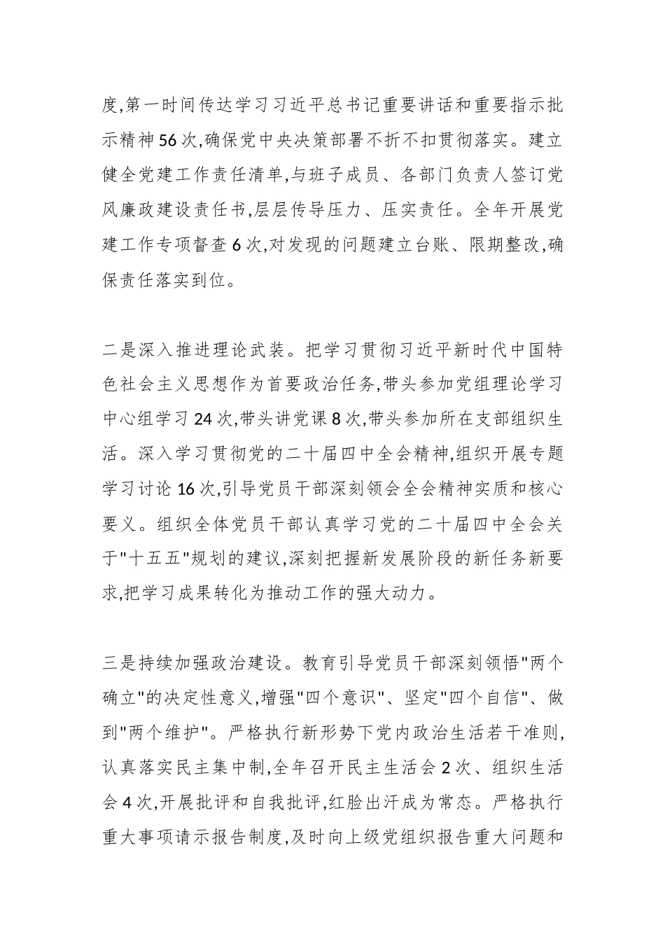 党组书记履行2025年全面从严治党责任工作汇报（精品）.docx_第2页