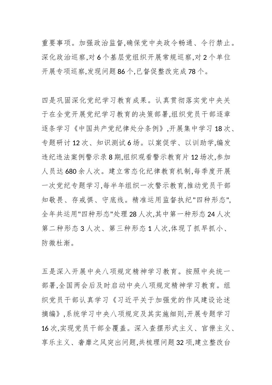 党组书记履行2025年全面从严治党责任工作汇报（精品）.docx_第3页