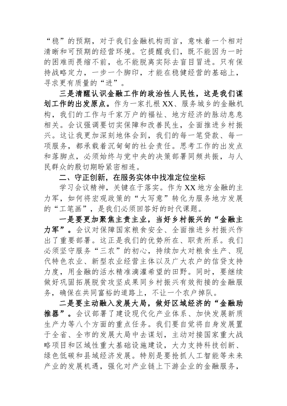 金融系统学习2025年中央经济工作会议精神心得体会.docx_第2页