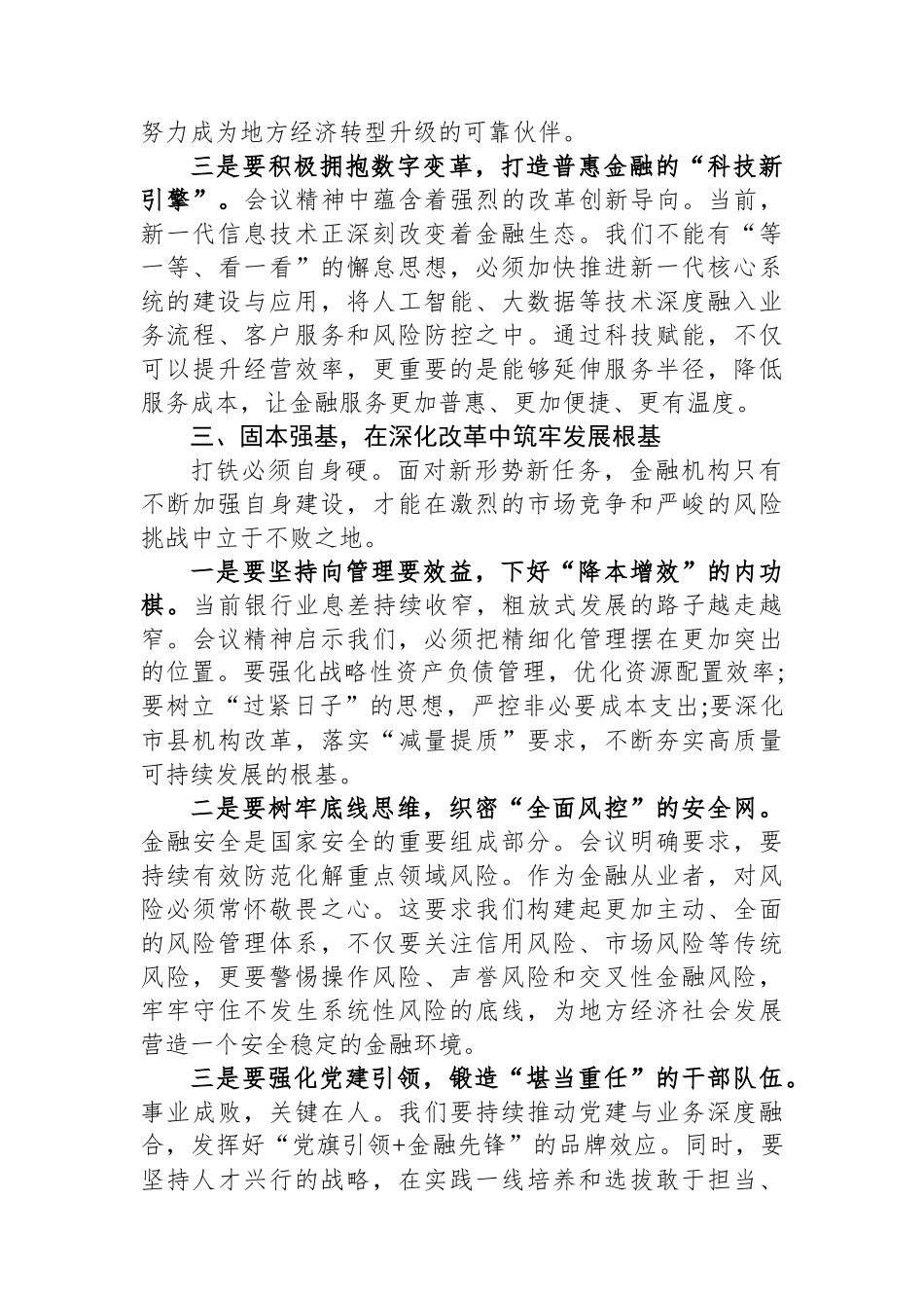 金融系统学习2025年中央经济工作会议精神心得体会.docx_第3页