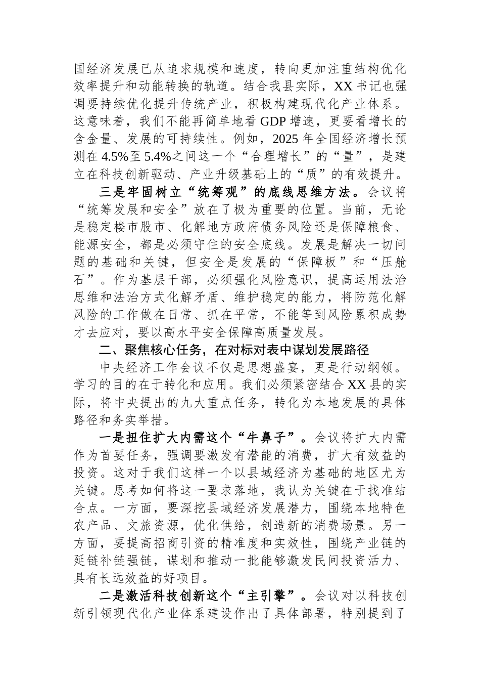 在学习2025年中央经济工作会议精神中的几点思考与体会.docx_第2页