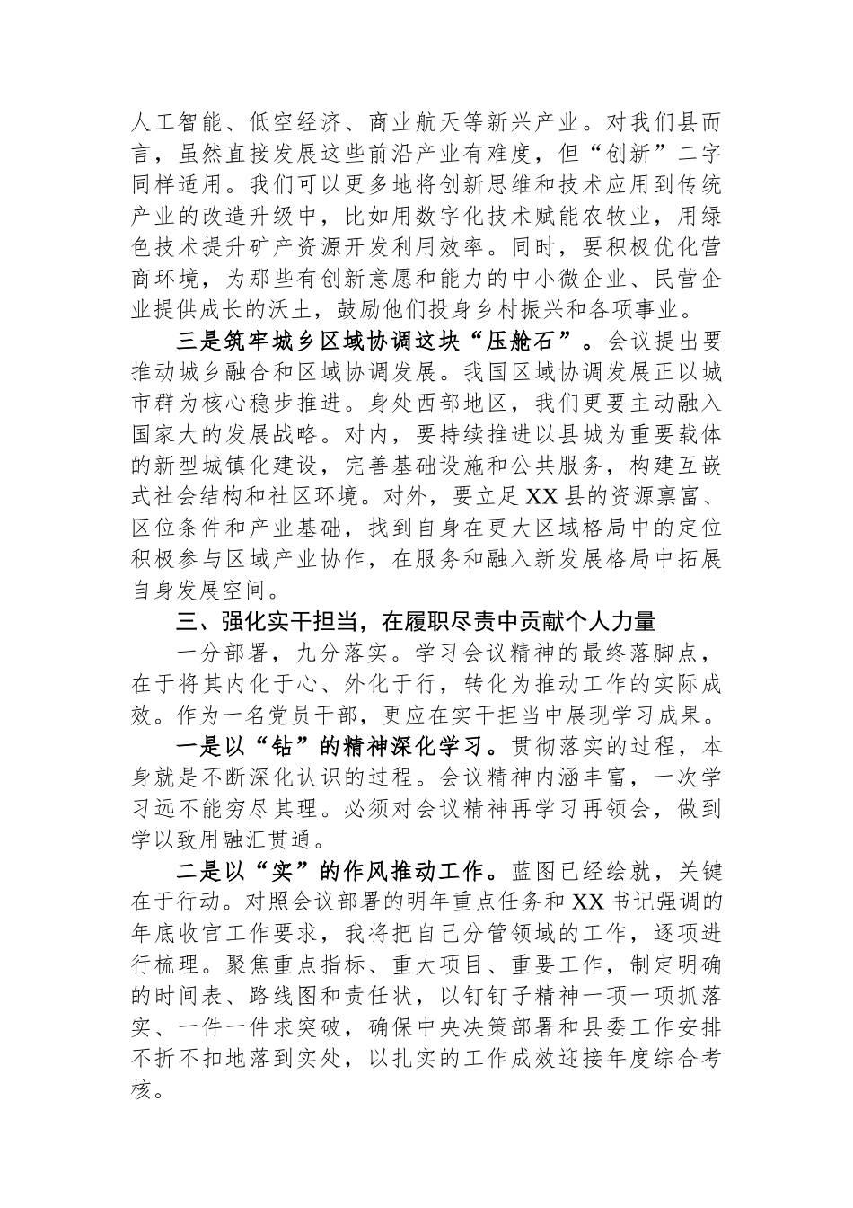 在学习2025年中央经济工作会议精神中的几点思考与体会.docx_第3页