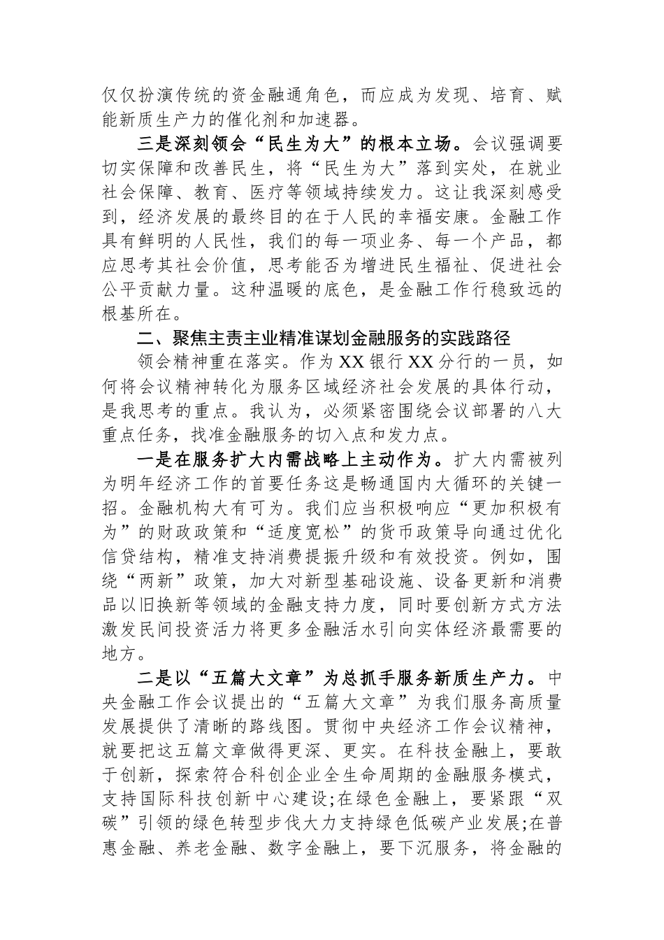 银行系统学习中央经济工作会议精神心得.docx_第2页