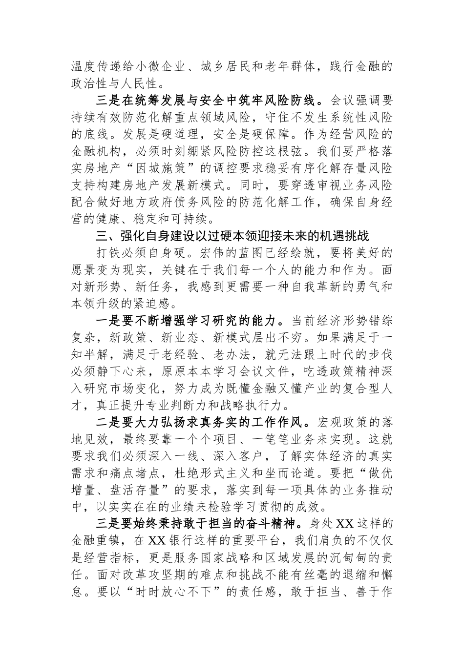 银行系统学习中央经济工作会议精神心得.docx_第3页