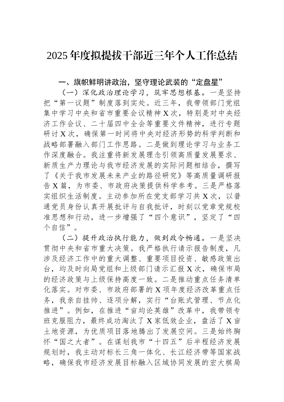 2025年度拟提拔干部近三年个人工作总结.docx_第1页