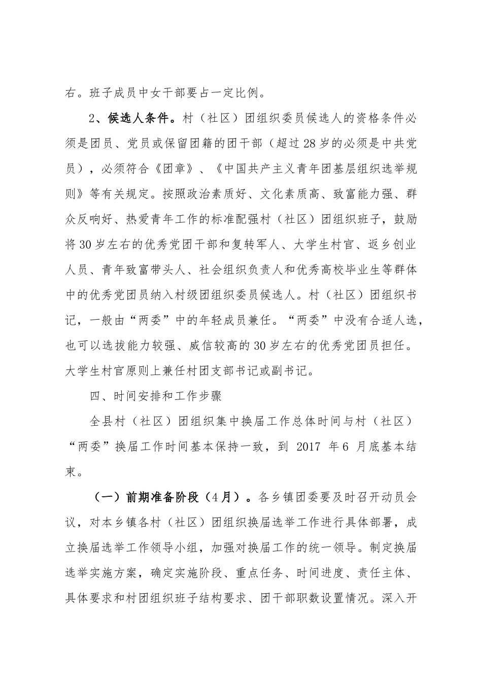 X县村（社区）团组织换届选举工作实施方案（含表格）.docx_第3页