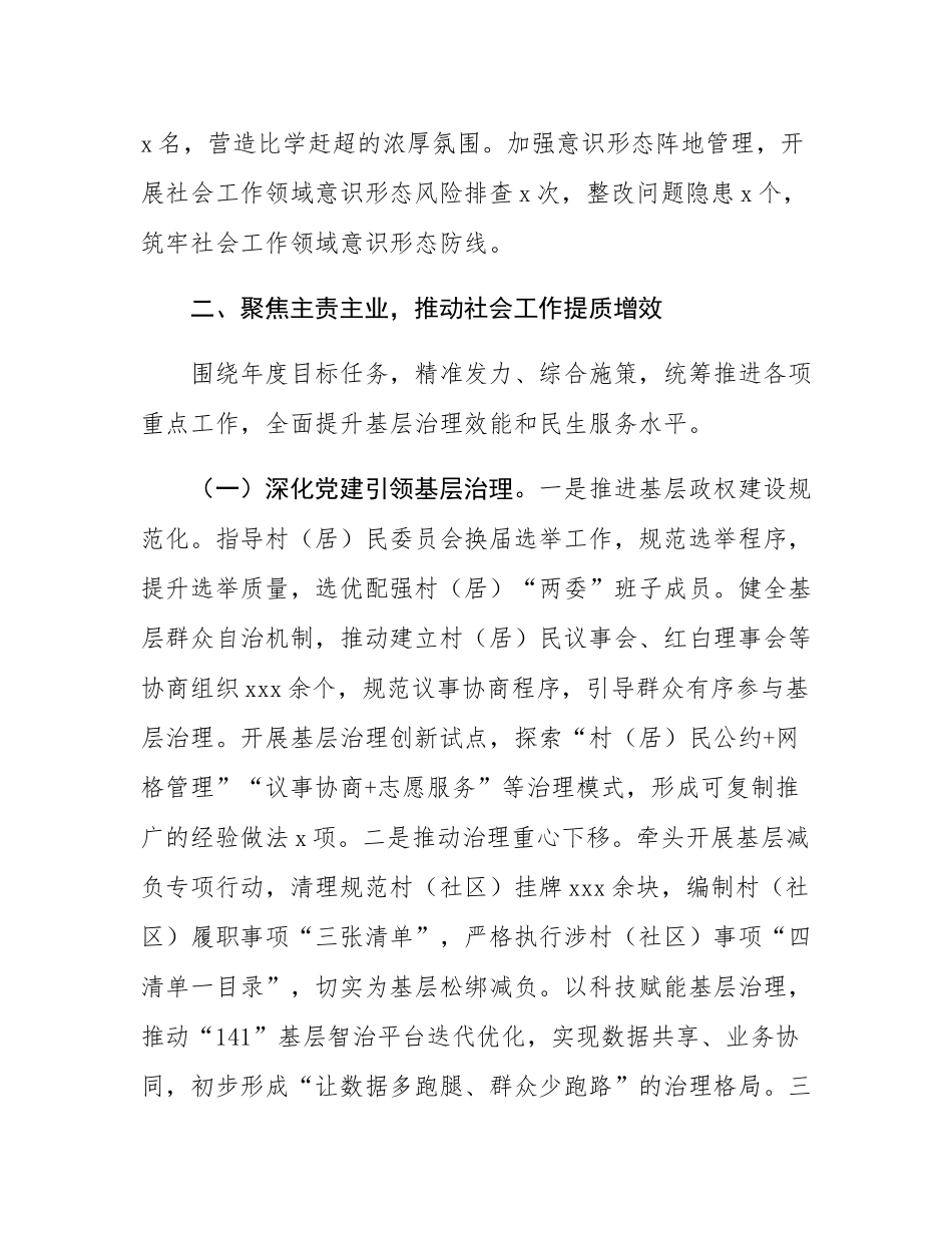 县委社会工作部2025年度工作总结.docx_第3页