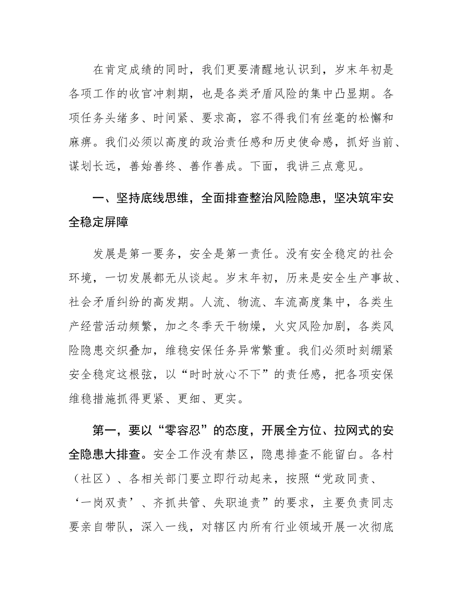 在2025年度全镇岁末年初专题会议上的讲话.docx_第2页