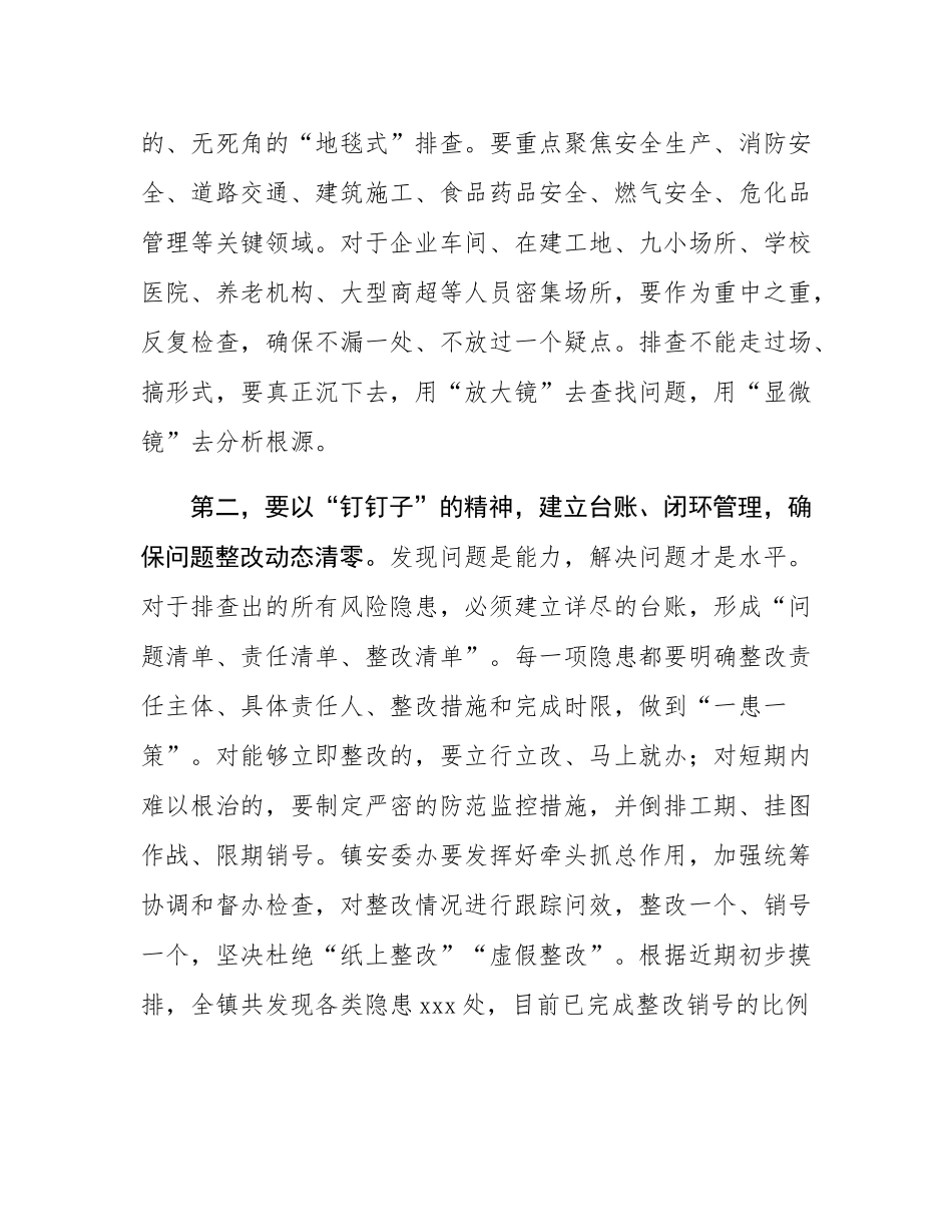 在2025年度全镇岁末年初专题会议上的讲话.docx_第3页