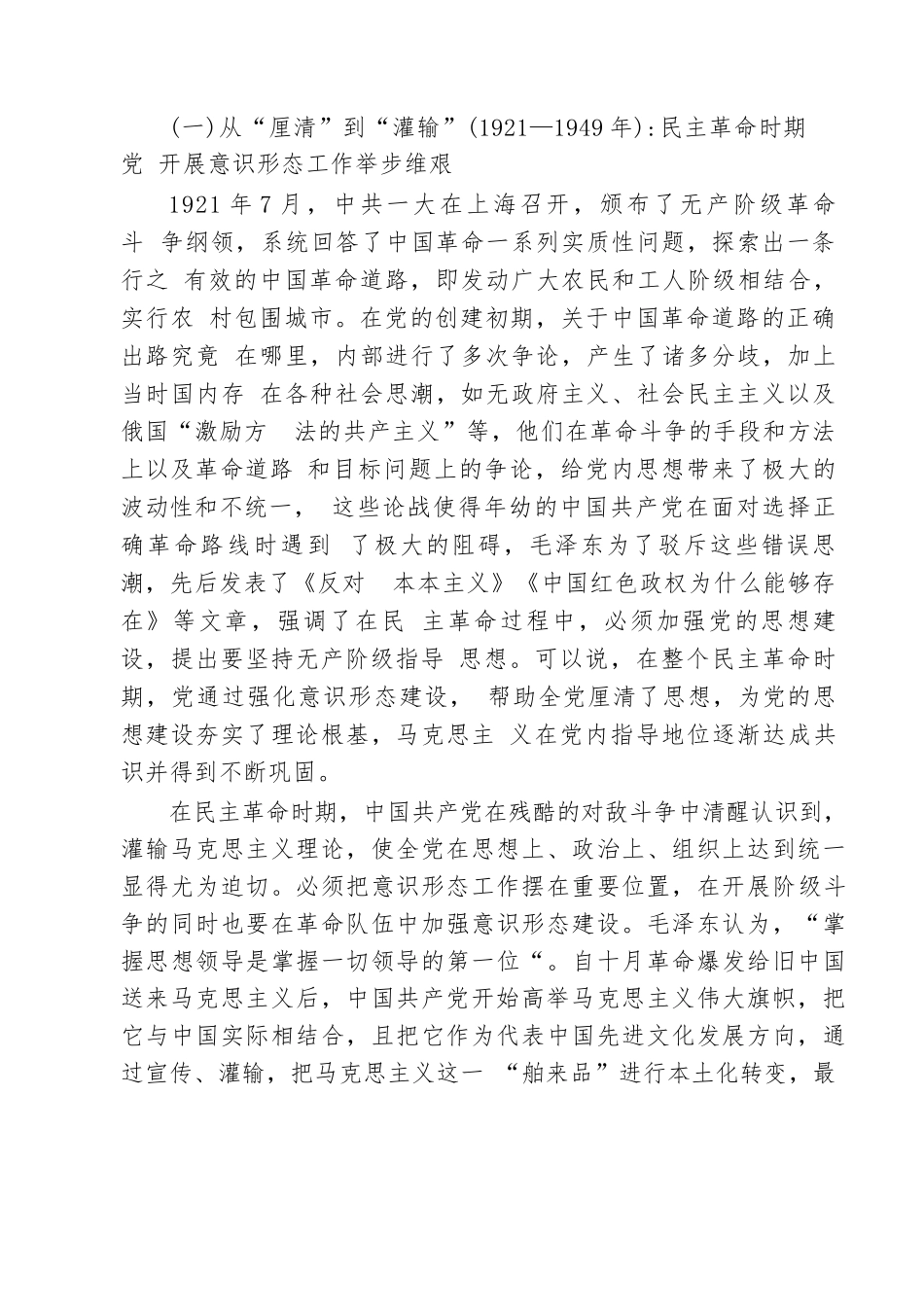 【04篇】党员干部2025年意识形态专题党课讲稿宣讲报告（共四篇）汇编供参考.docx_第2页
