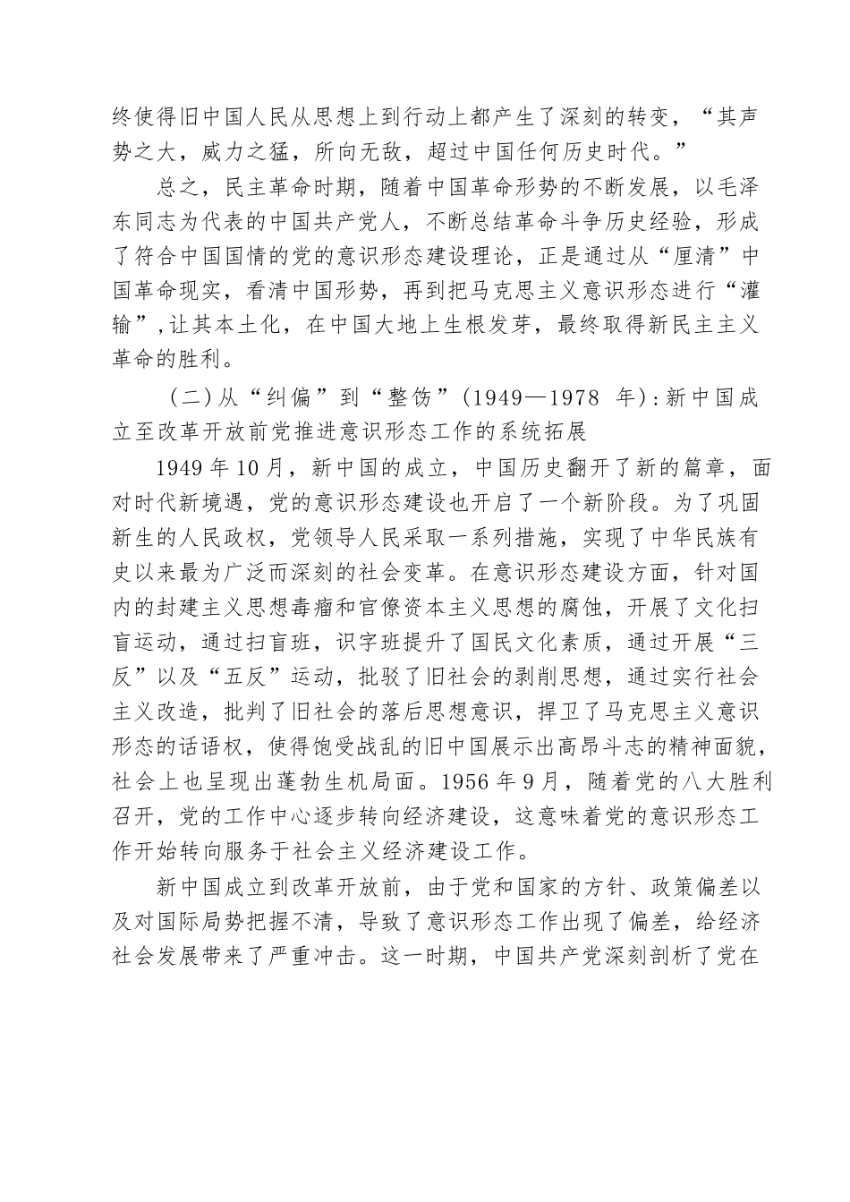【04篇】党员干部2025年意识形态专题党课讲稿宣讲报告（共四篇）汇编供参考.docx_第3页