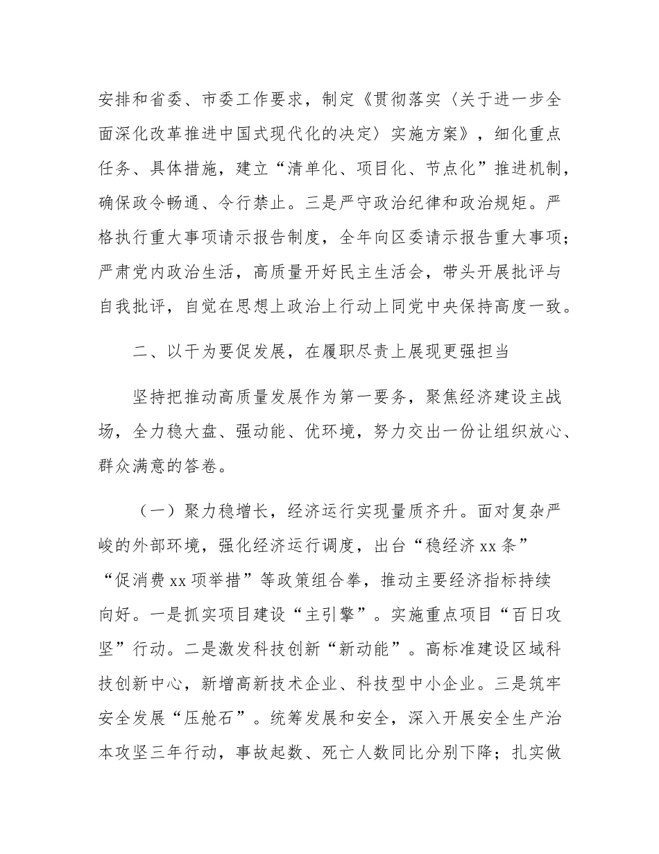 2025年度领导干部述职述德述廉报告.docx_第2页