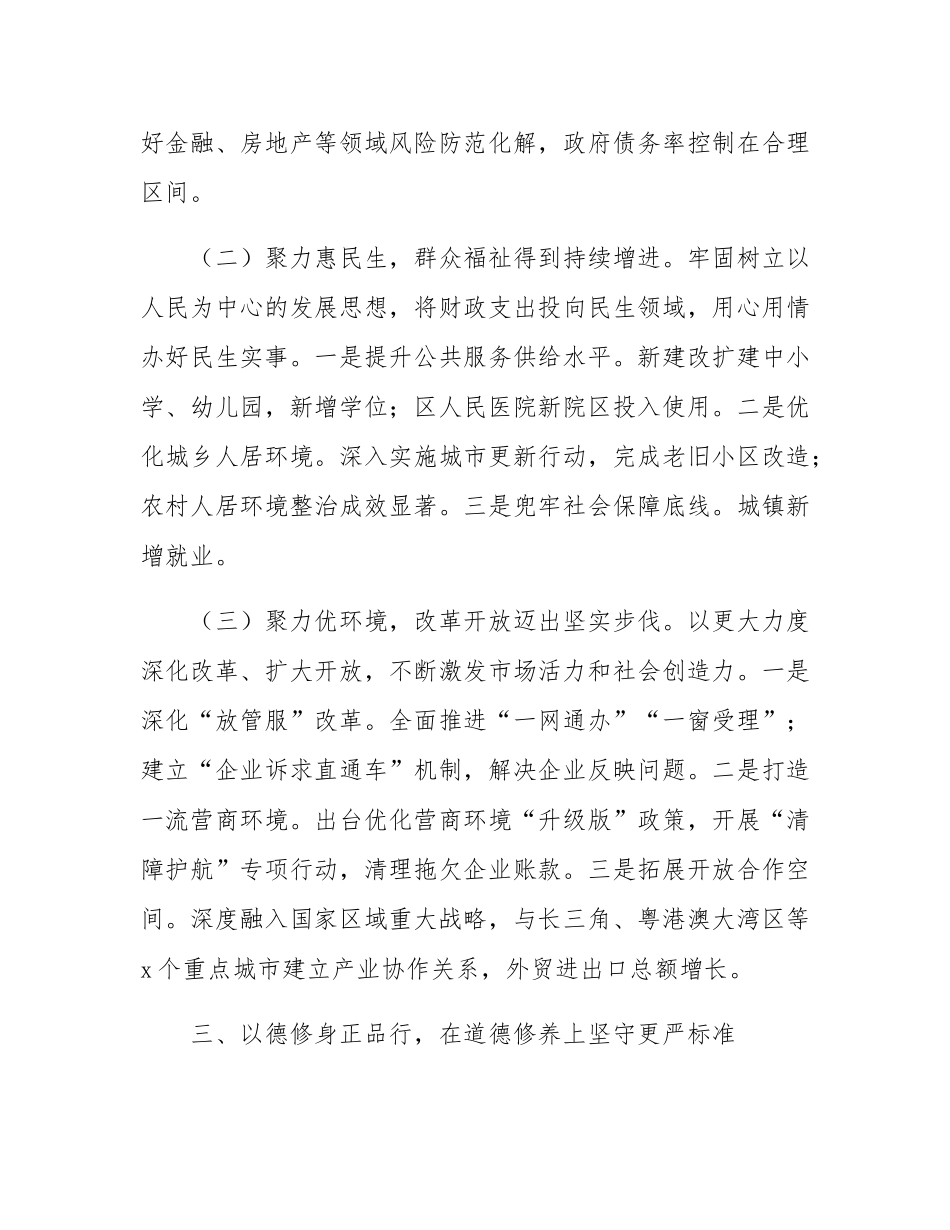 2025年度领导干部述职述德述廉报告.docx_第3页