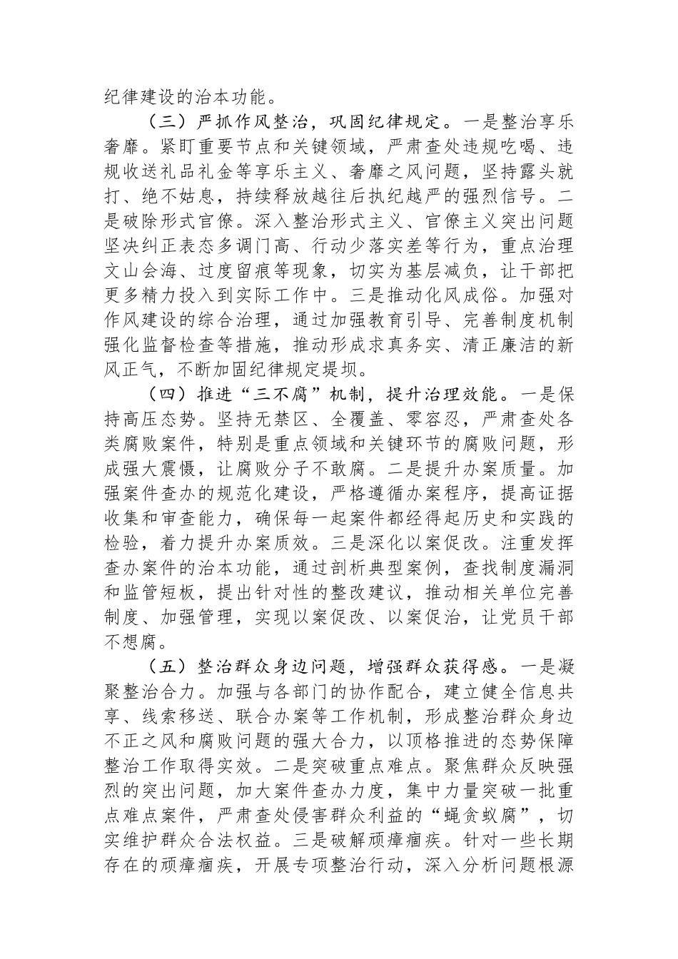 2025年纪委工作总结与2026年工作计划.docx_第2页