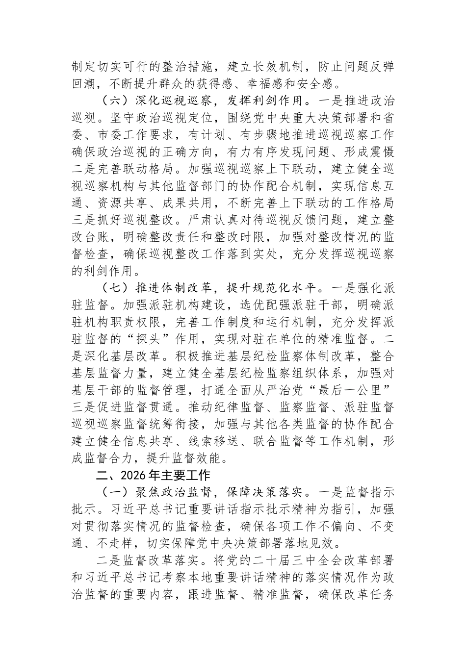 2025年纪委工作总结与2026年工作计划.docx_第3页